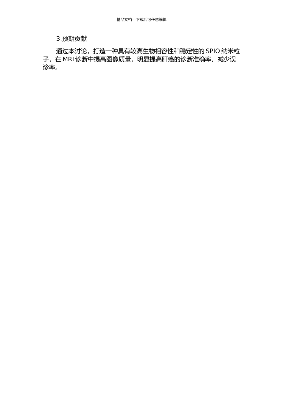 Hab18偶联SPIO靶向肝癌MRI诊断的实验研究的开题报告_第2页