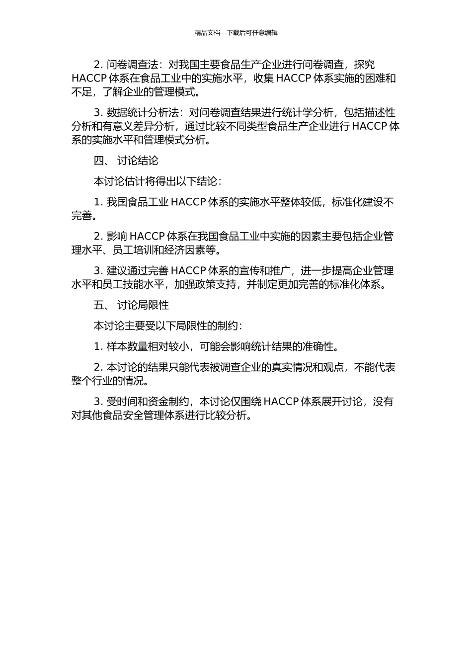 HACCP体系在我国食品工业中的实施水平及其影响因素研究的开题报告_第2页