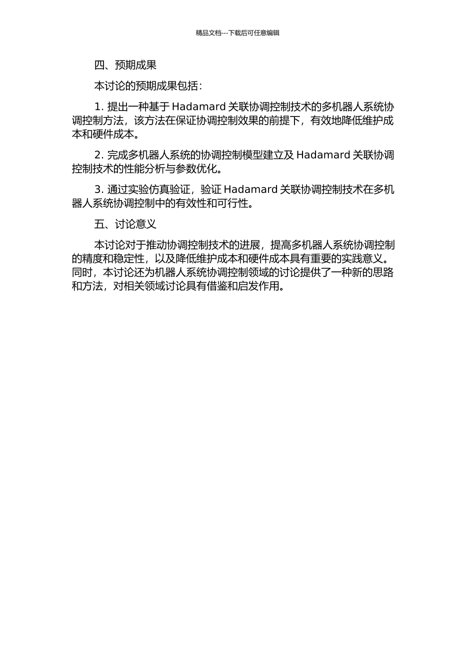 Hadamard关联协调控制研究的开题报告_第2页