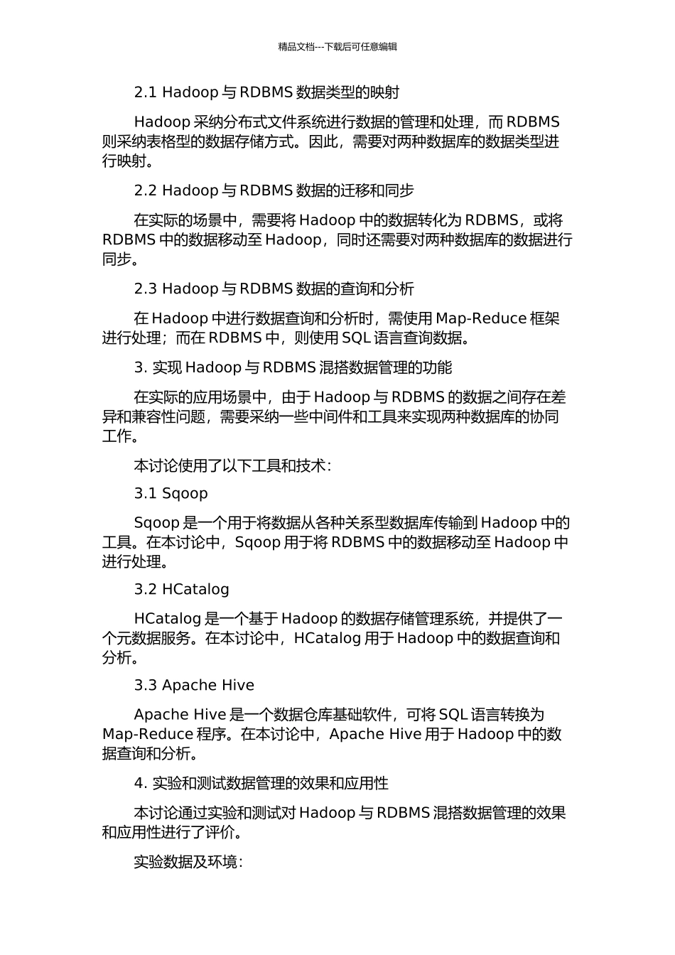 Hadoop与RDBMS混搭数据管理的研究和实现中期报告_第2页