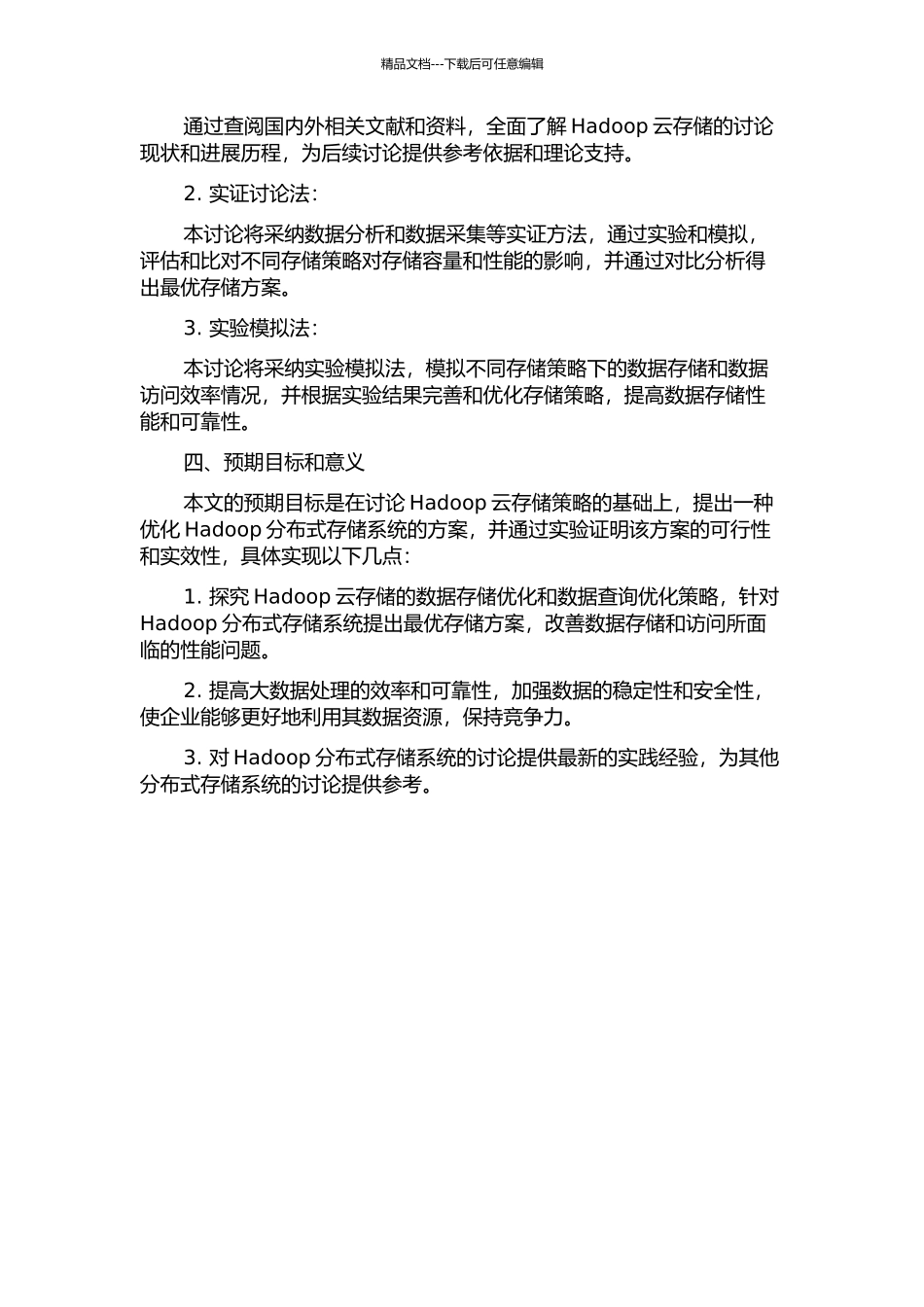 Hadoop云存储策略的研究与优化的开题报告_第2页