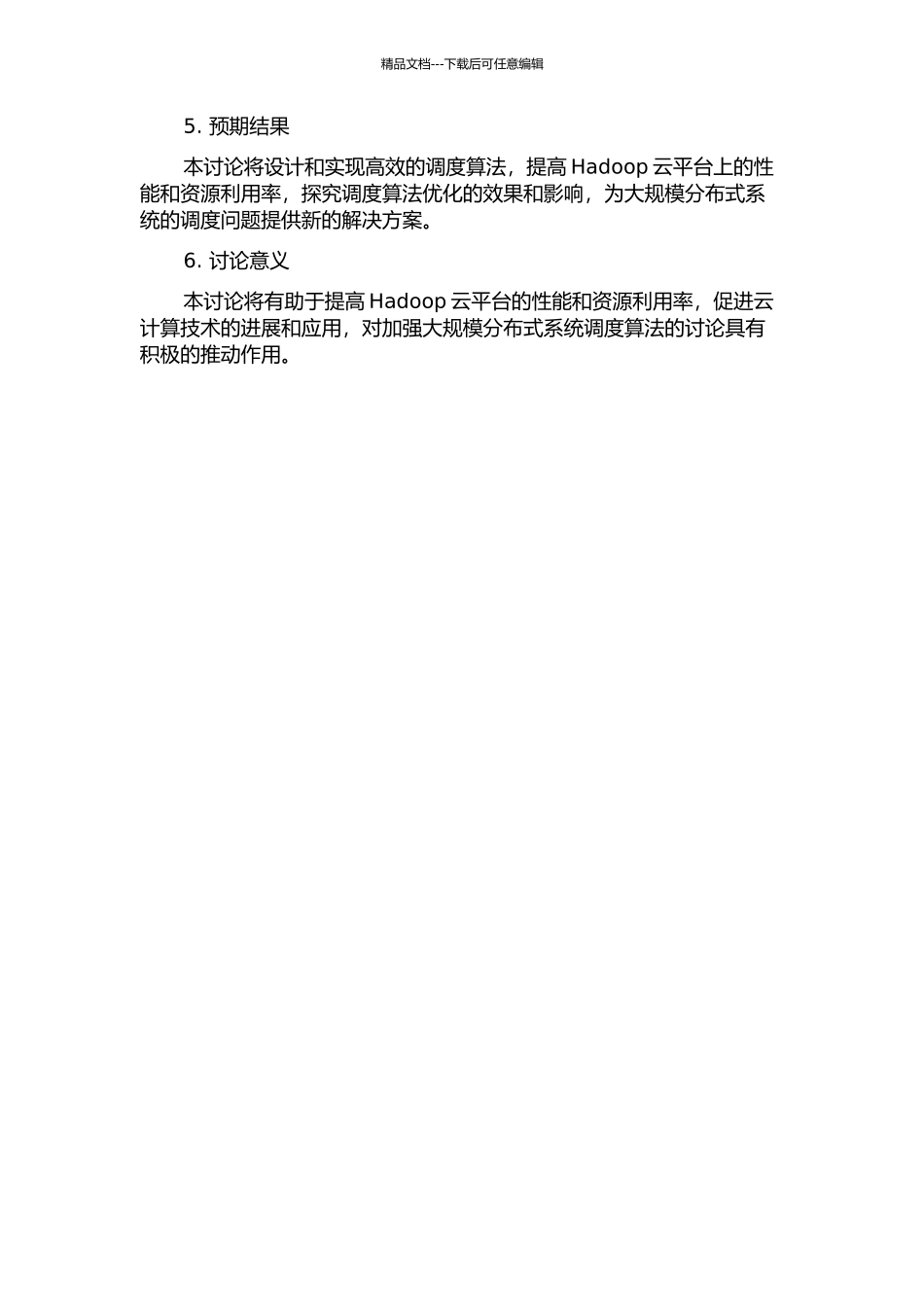 Hadoop云平台调度算法的研究的开题报告_第2页