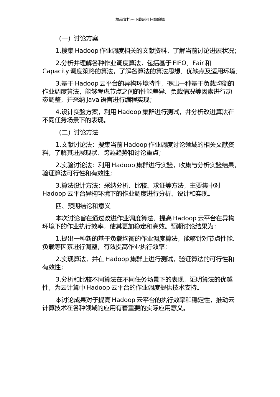 Hadoop云平台异构环境作业调度的研究与改进的开题报告_第2页
