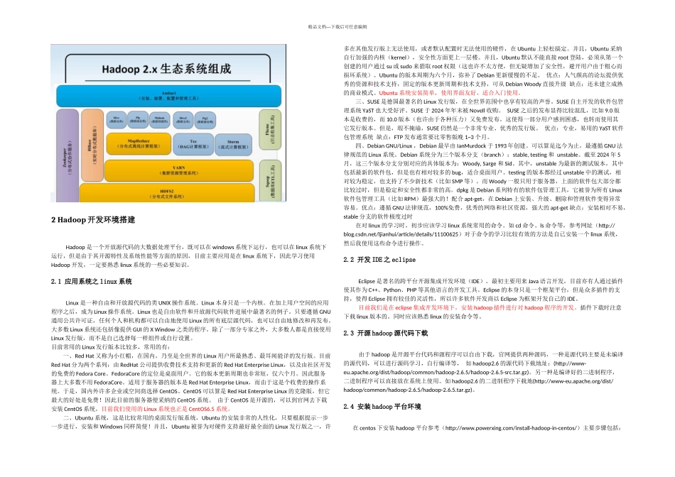 Hadoop初步学习文档_第2页