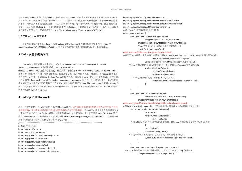 Hadoop初步学习文档_第3页