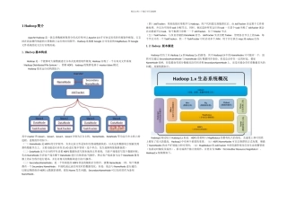 Hadoop初步学习文档