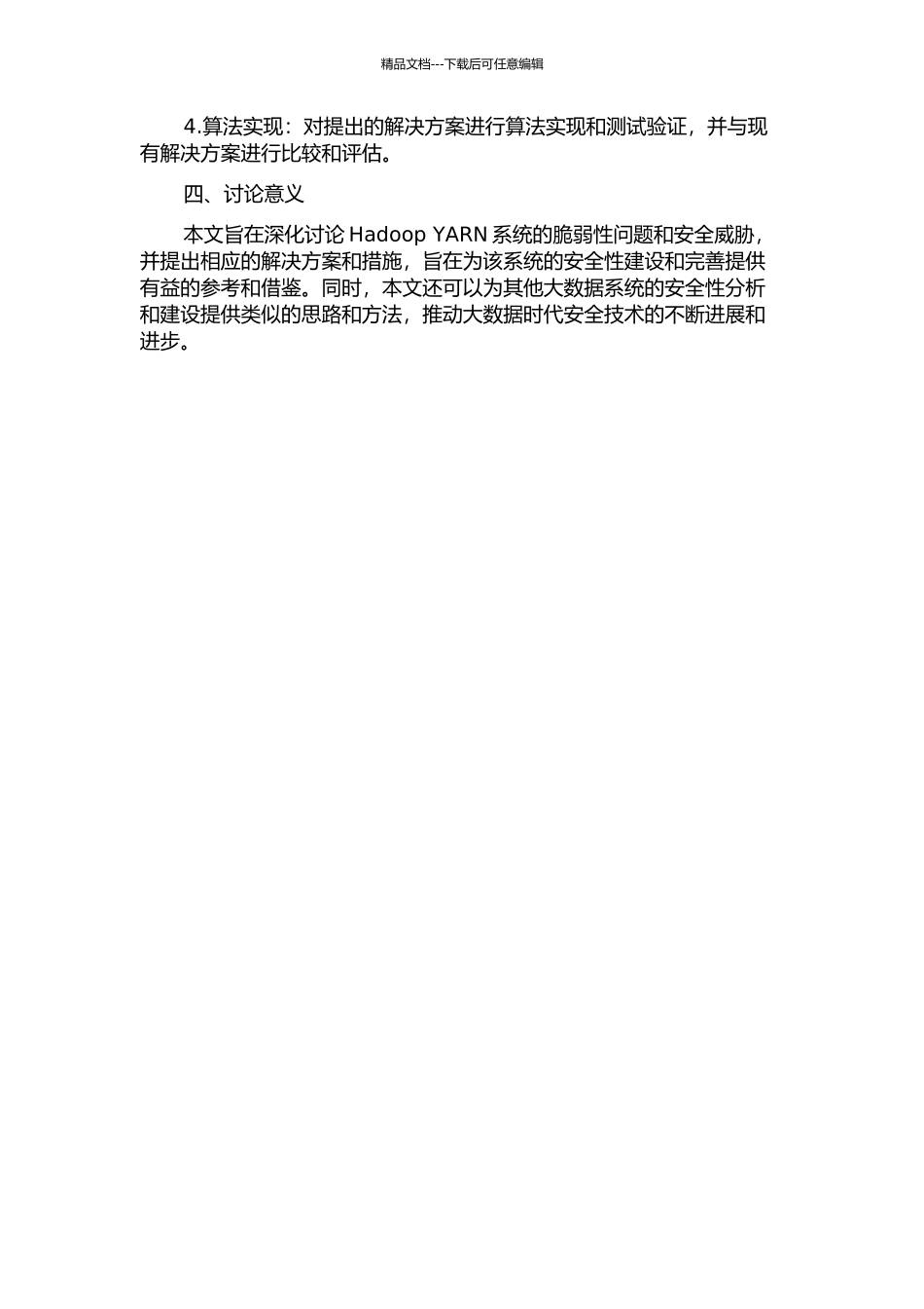 Hadoop-YARN系统的脆弱性分析与实现的开题报告_第2页