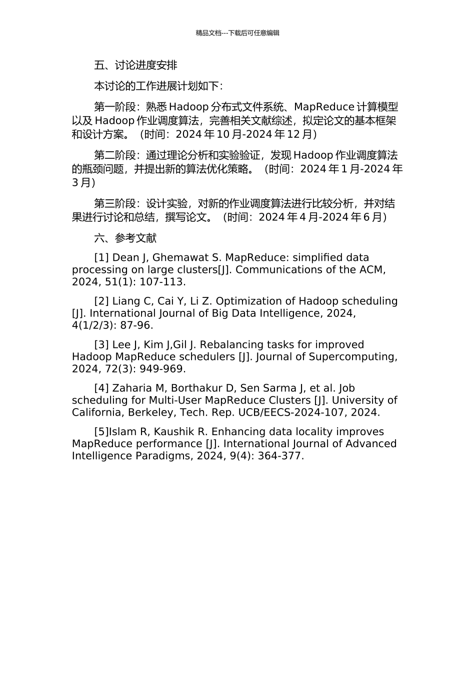 Hadloop模型研究及其作业调度算法的改进的开题报告_第2页