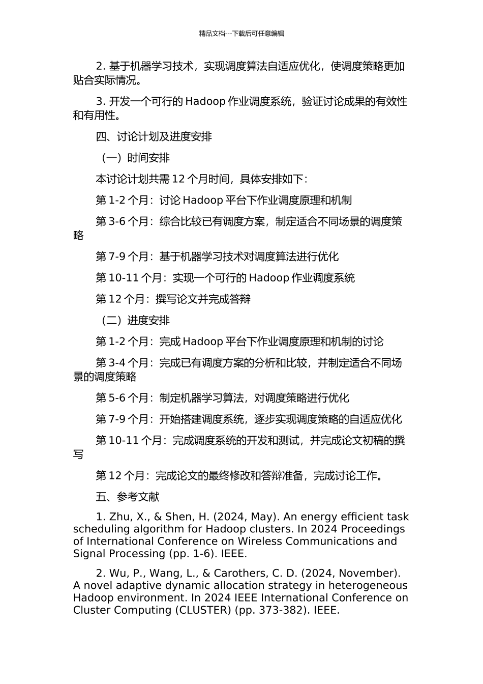 Hadoop平台下作业调度方法研究的开题报告_第2页