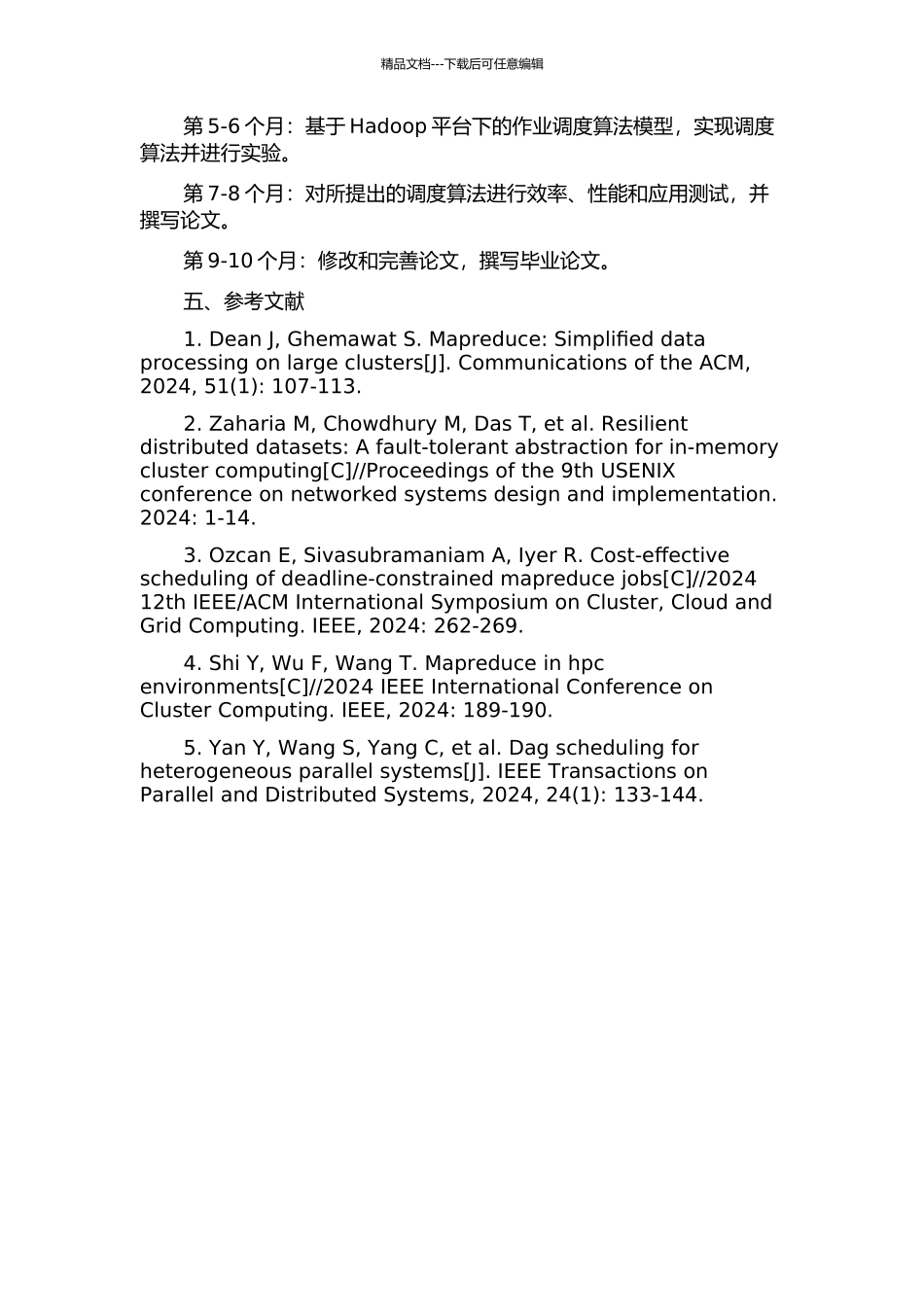 Hadoop平台下的作业调度算法研究及应用开题报告_第2页