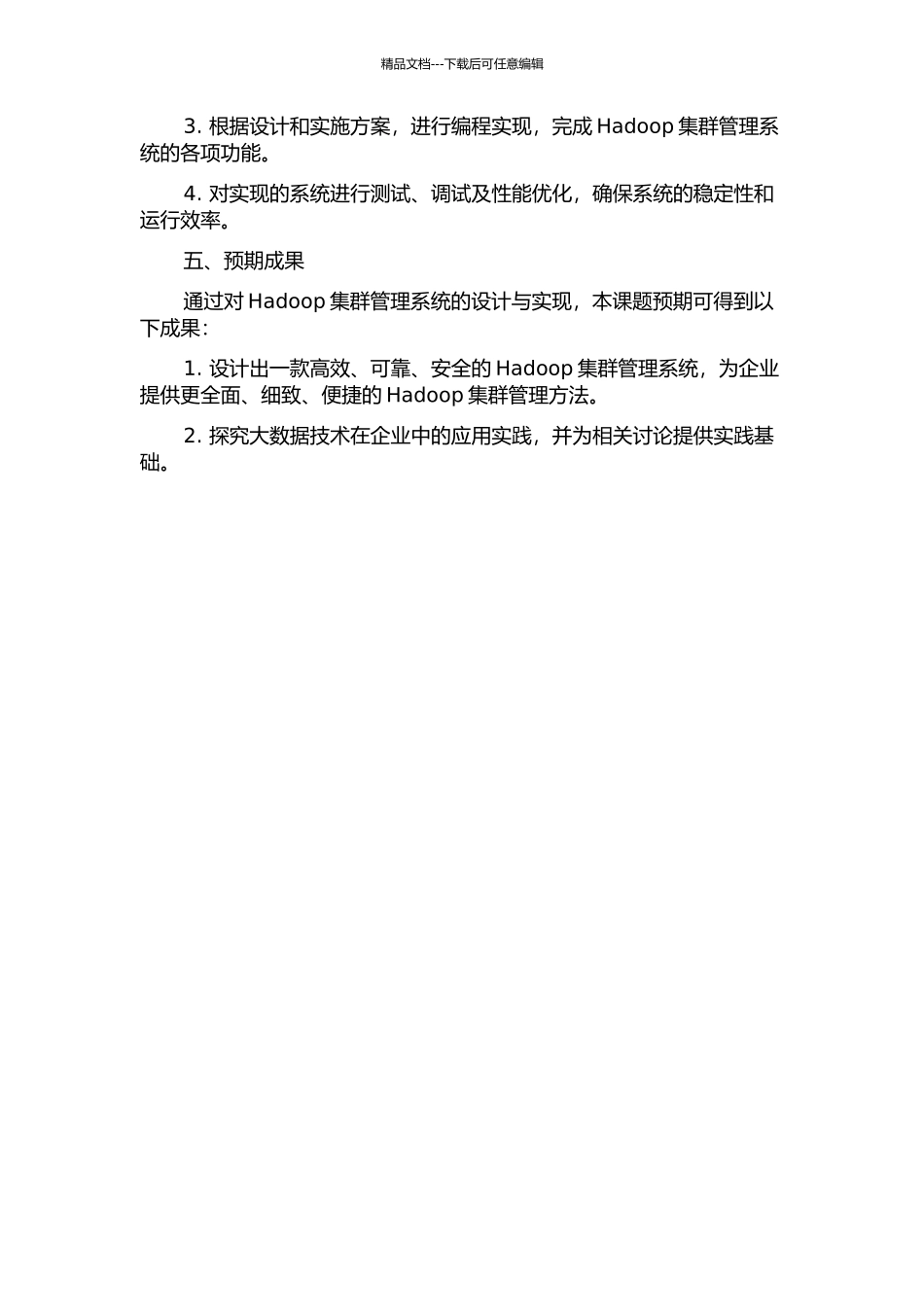 Hadoop集群管理系统的设计与实现的开题报告_第2页