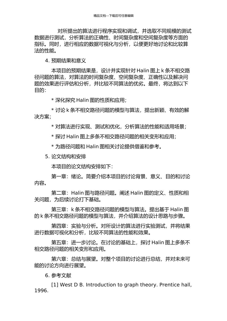 Halin图上的k条不相交路径问题的开题报告_第2页