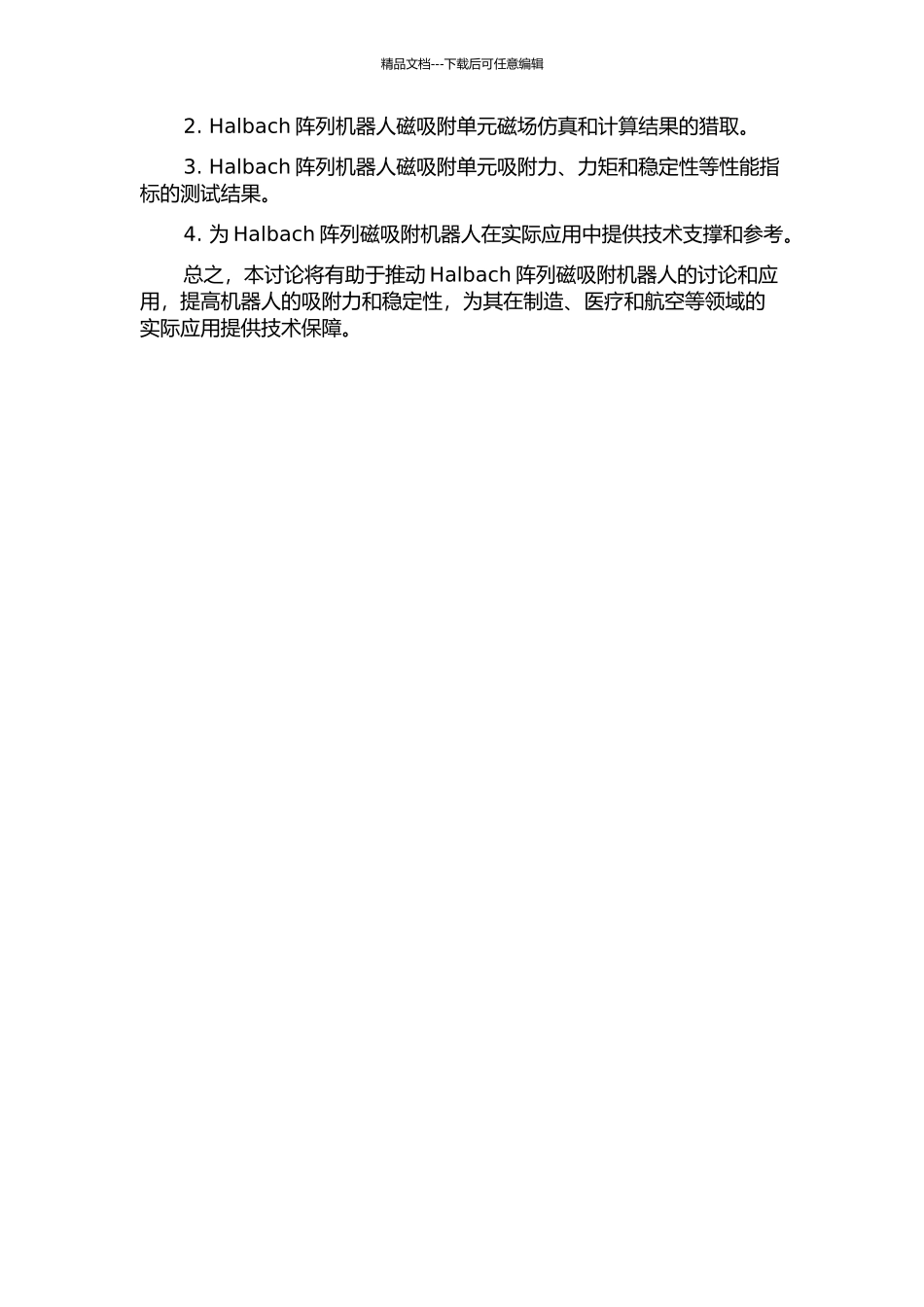 Halbach阵列机器人磁吸附单元理论分析与实验研究中期报告_第2页