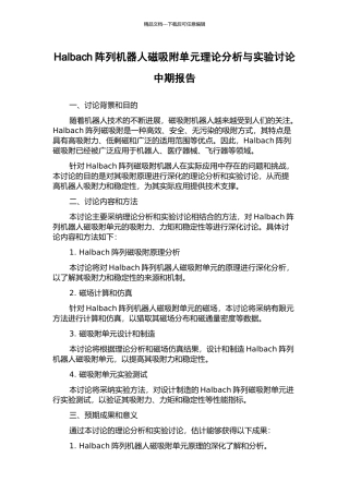 Halbach阵列机器人磁吸附单元理论分析与实验研究中期报告