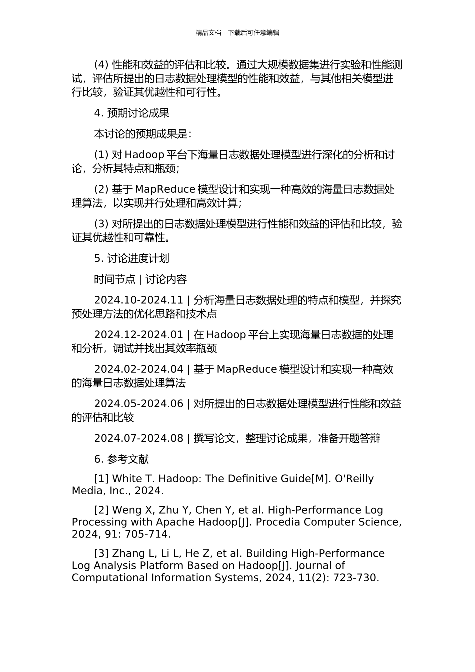 Hadoop平台下海量日志数据处理模型的研究及改进的开题报告_第2页