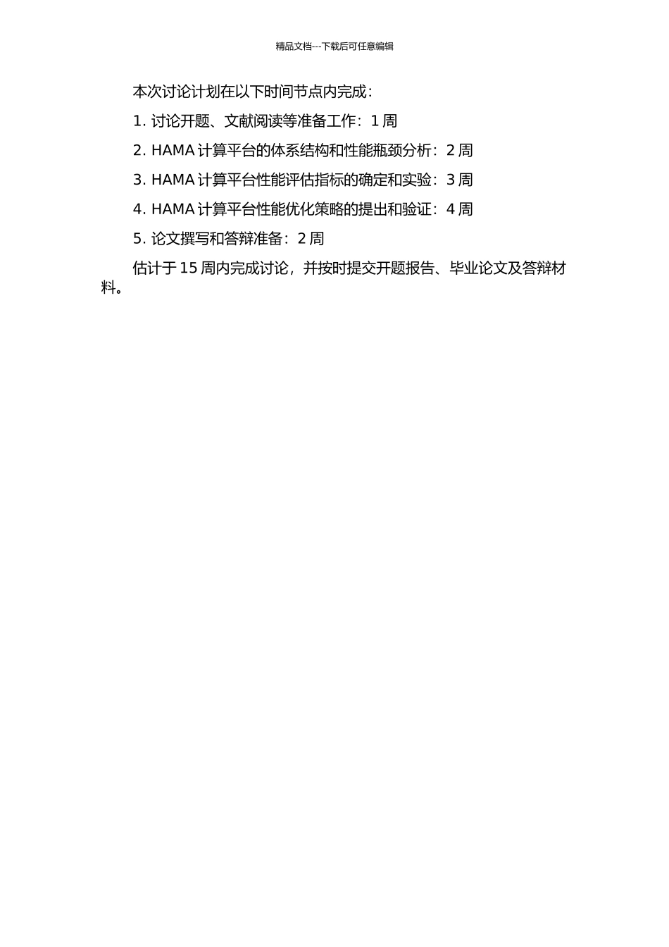 HAMA计算平台的性能研究的开题报告_第2页