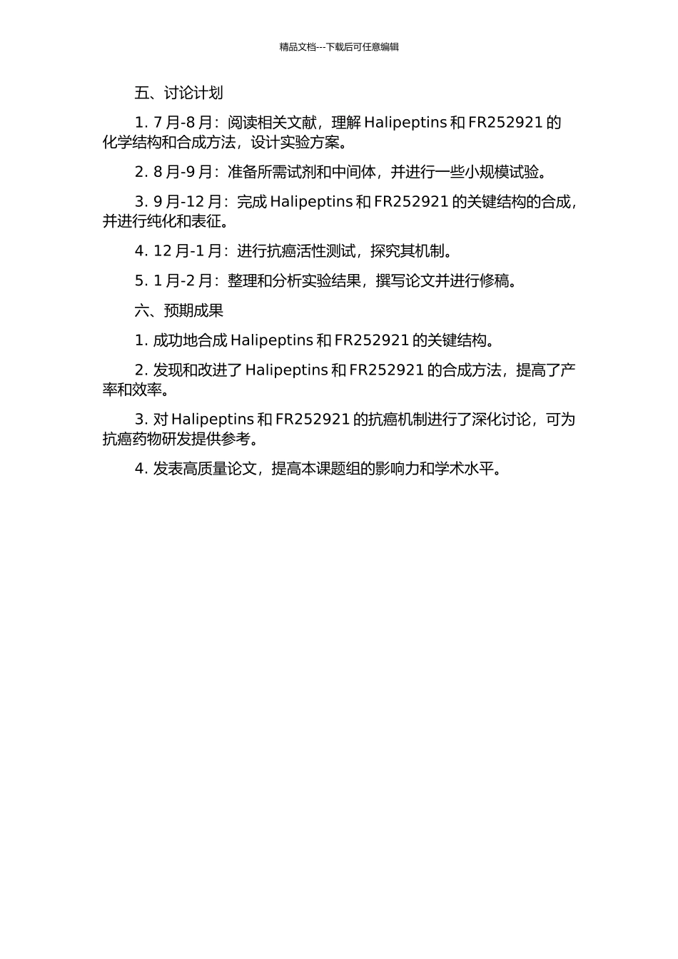 Halipeptins和FR252921的合成研究的开题报告_第2页