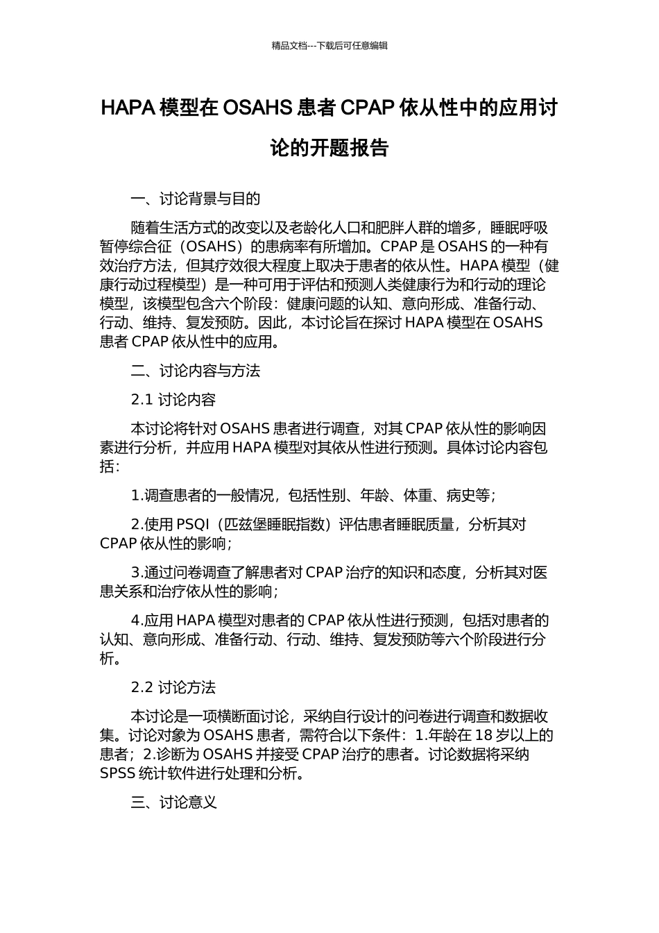 HAPA模型在OSAHS患者CPAP依从性中的应用研究的开题报告_第1页