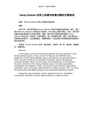 Hardy-Sobolev空间上的最优恢复问题的开题报告