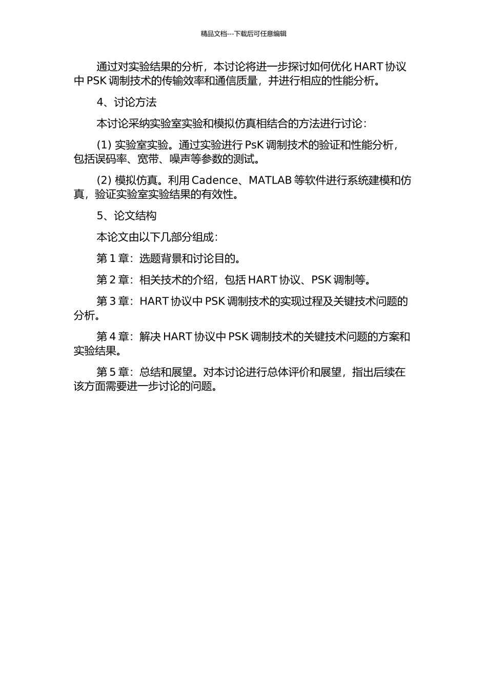 HART-PSK物理层关键技术研究的开题报告_第2页