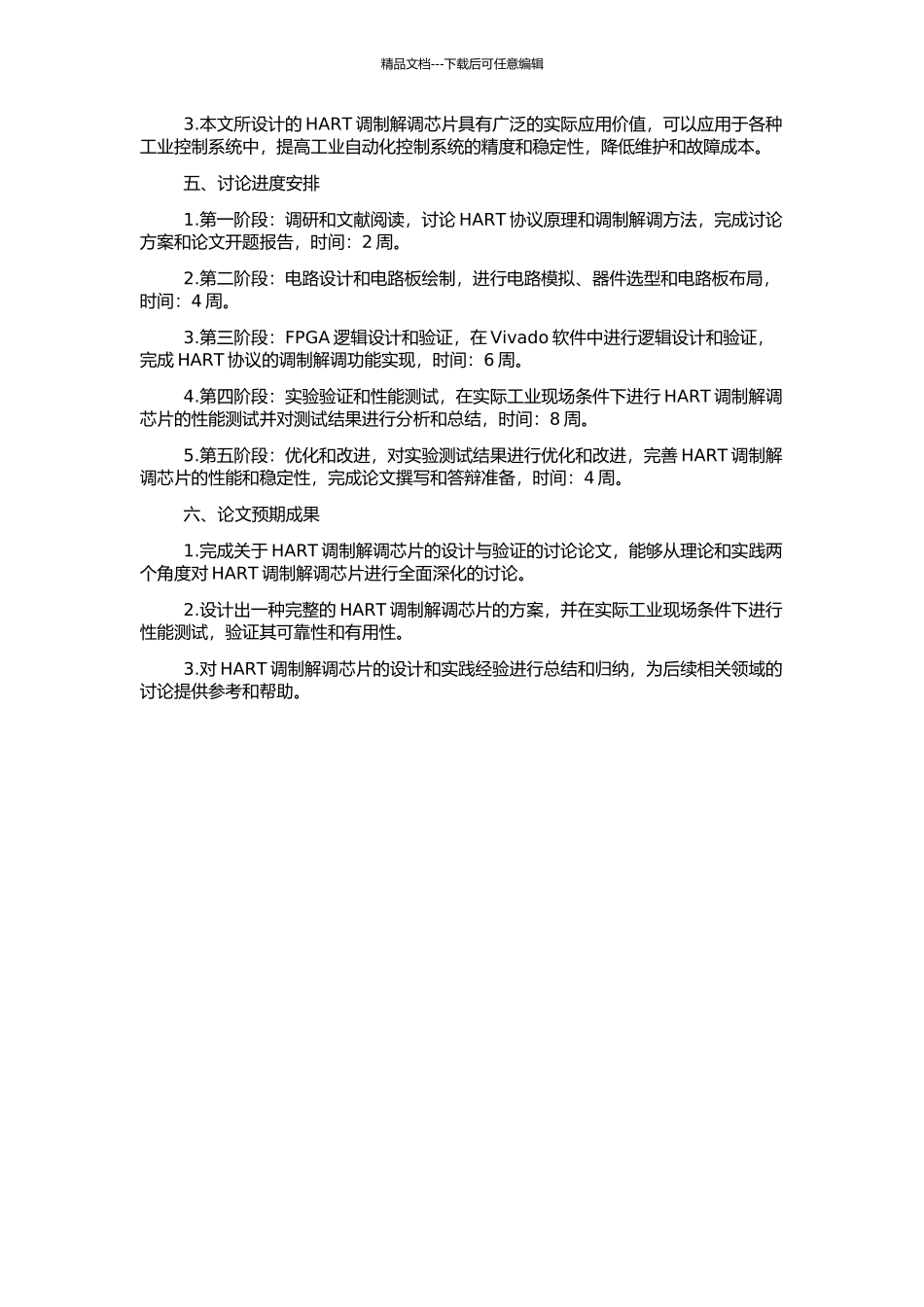 HART调制解调芯片的设计与验证的开题报告_第2页