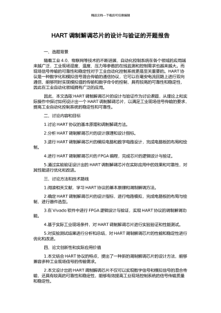 HART调制解调芯片的设计与验证的开题报告