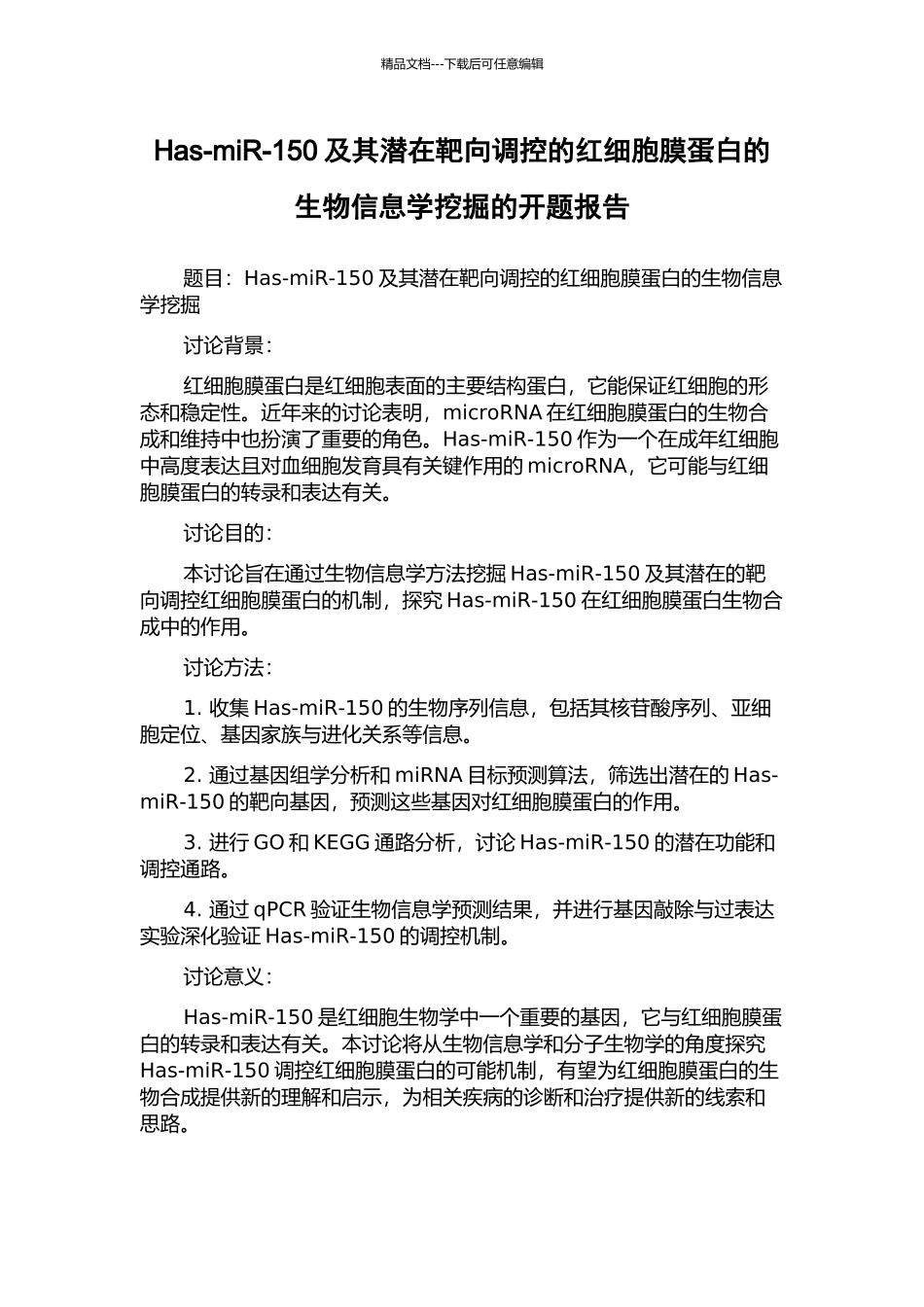 Has-miR-150及其潜在靶向调控的红细胞膜蛋白的生物信息学挖掘的开题报告_第1页