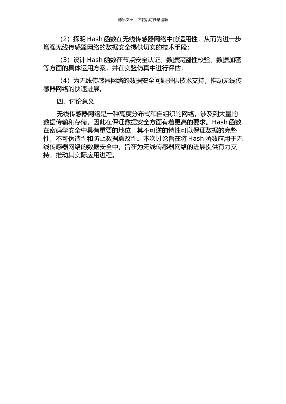 Hash函数在无线传感器网络中的应用研究的开题报告_第2页