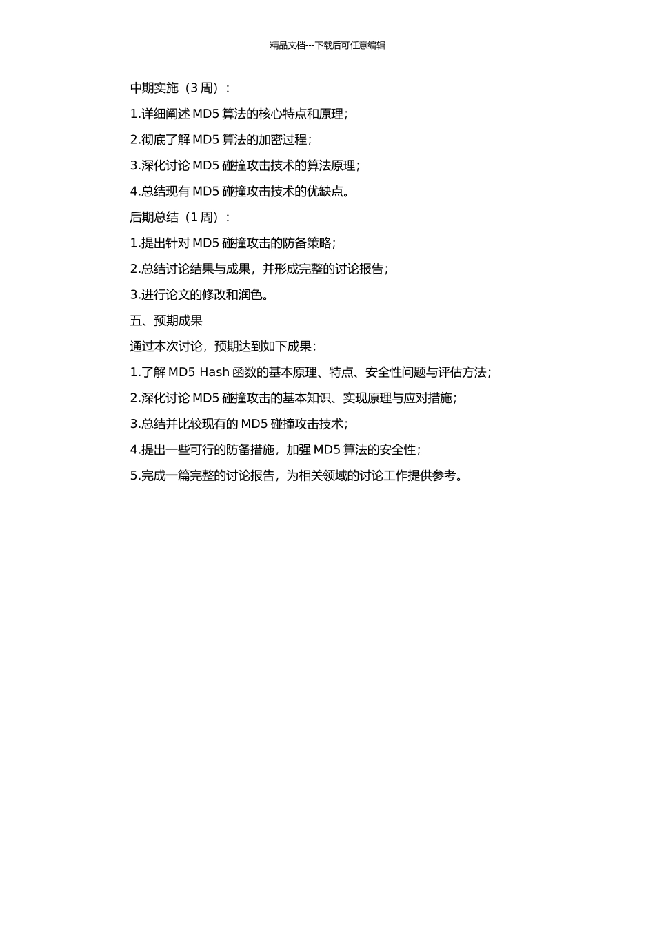 Hash函数MD5攻击技术研究的开题报告_第2页
