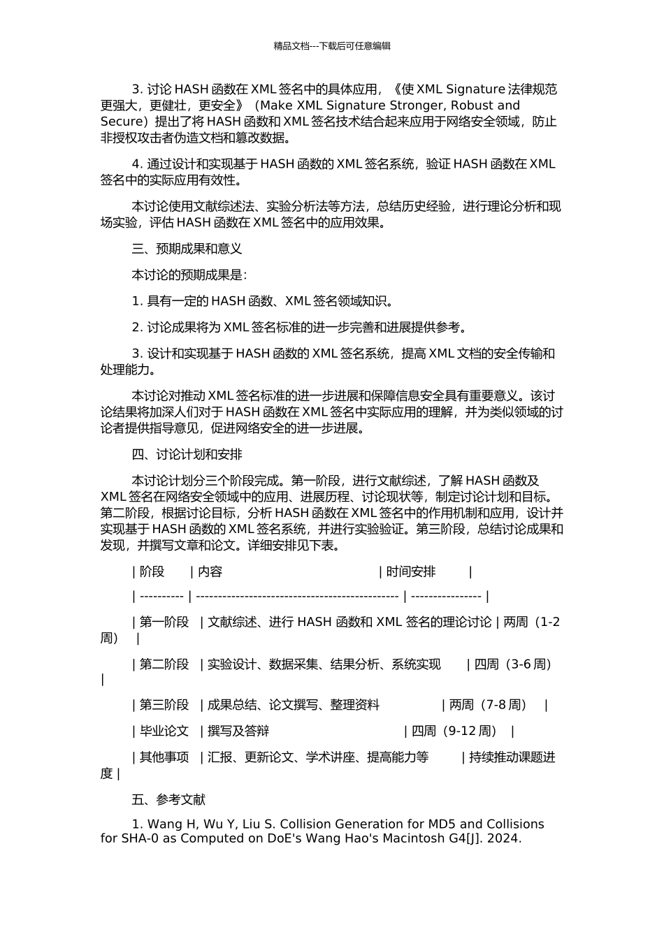 HASH函数碰撞的研究在XML签名中的应用的开题报告_第2页