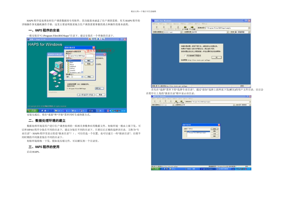 HAPS程序处理流程_第1页