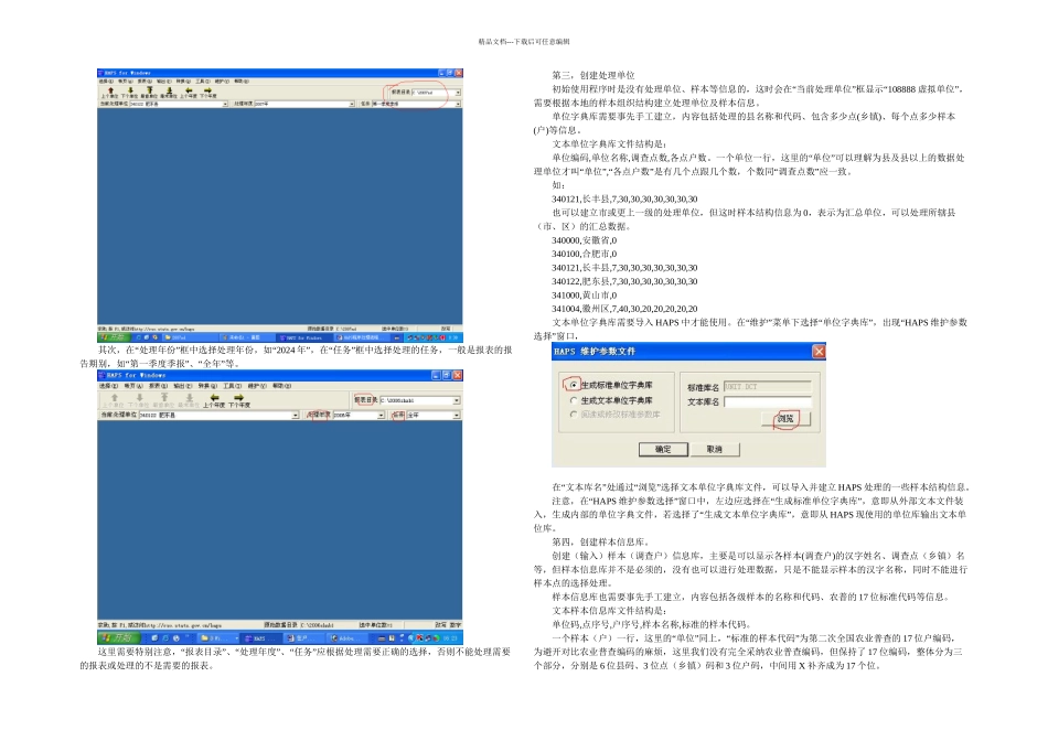 HAPS程序处理流程_第2页