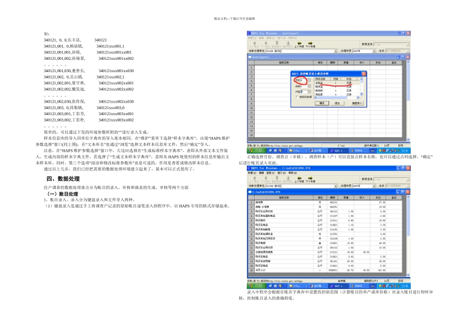 HAPS程序处理流程_第3页