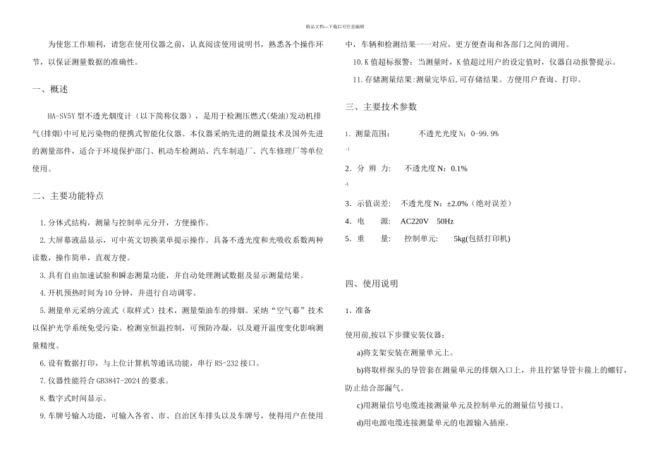 HASVY型不透光烟计使用说明分析_第1页