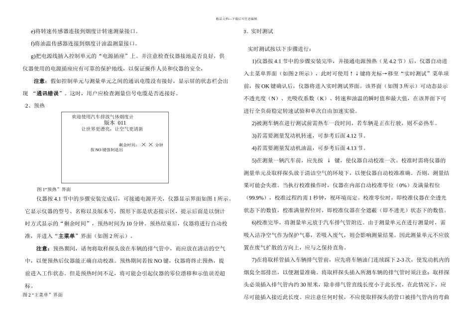 HASVY型不透光烟计使用说明分析_第2页