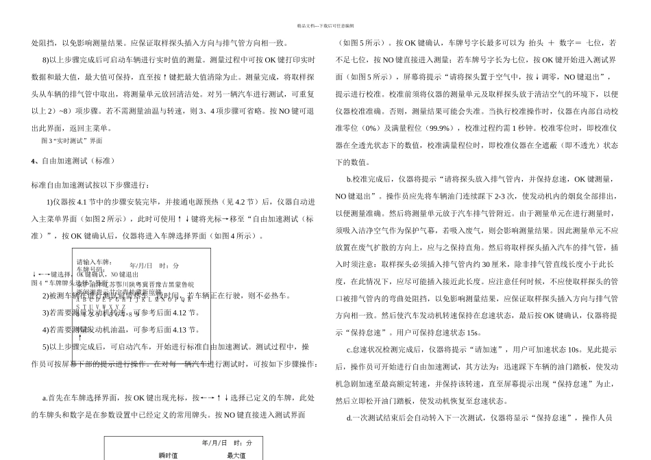HASVY型不透光烟计使用说明分析_第3页
