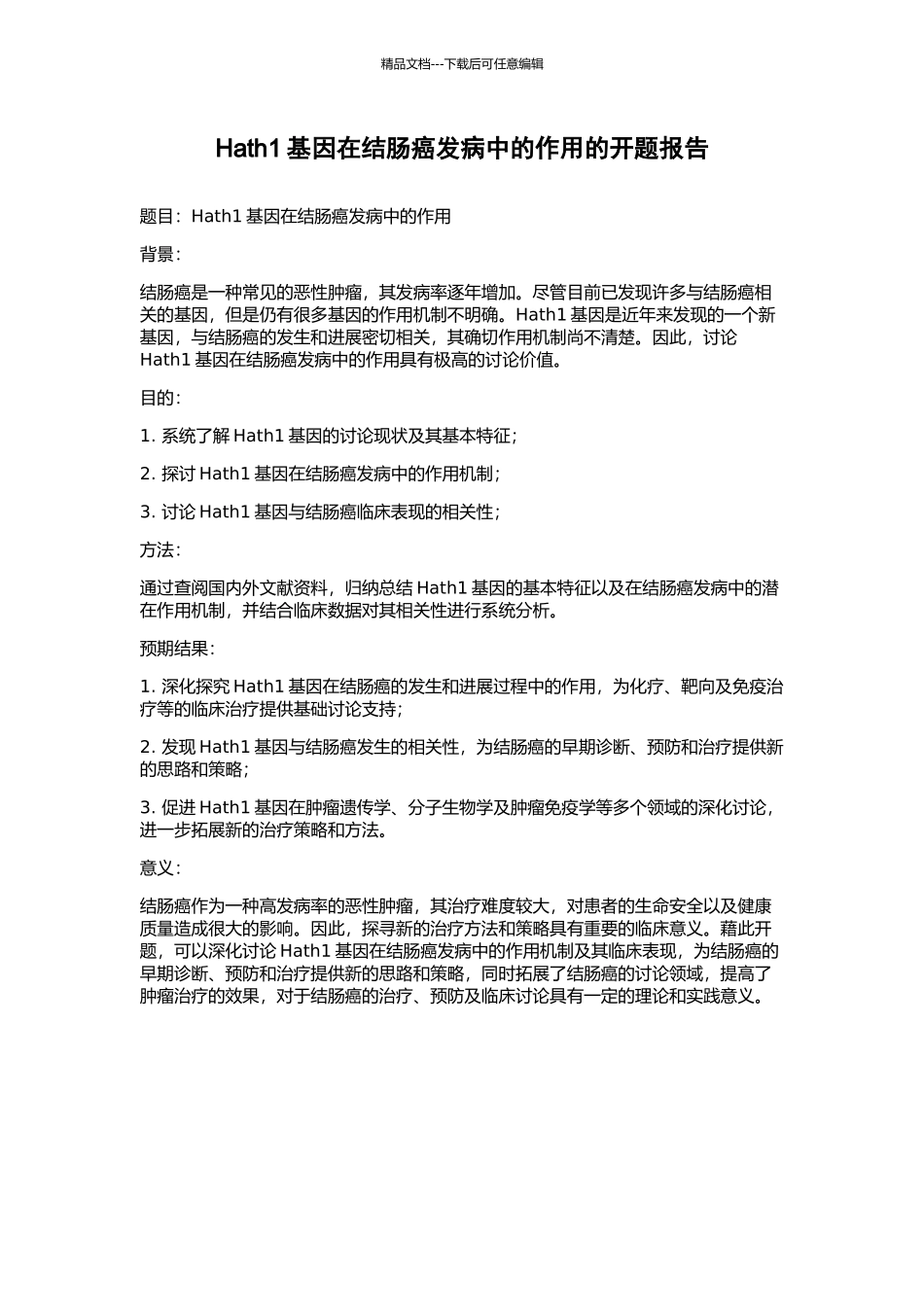 Hath1基因在结肠癌发病中的作用的开题报告_第1页