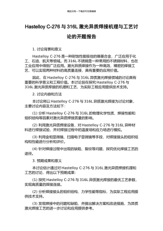 Hastelloy-C-276与316L激光异质焊接机理与工艺研究的开题报告