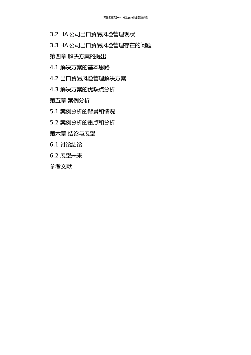 HA公司出口贸易风险管理研究的开题报告_第3页