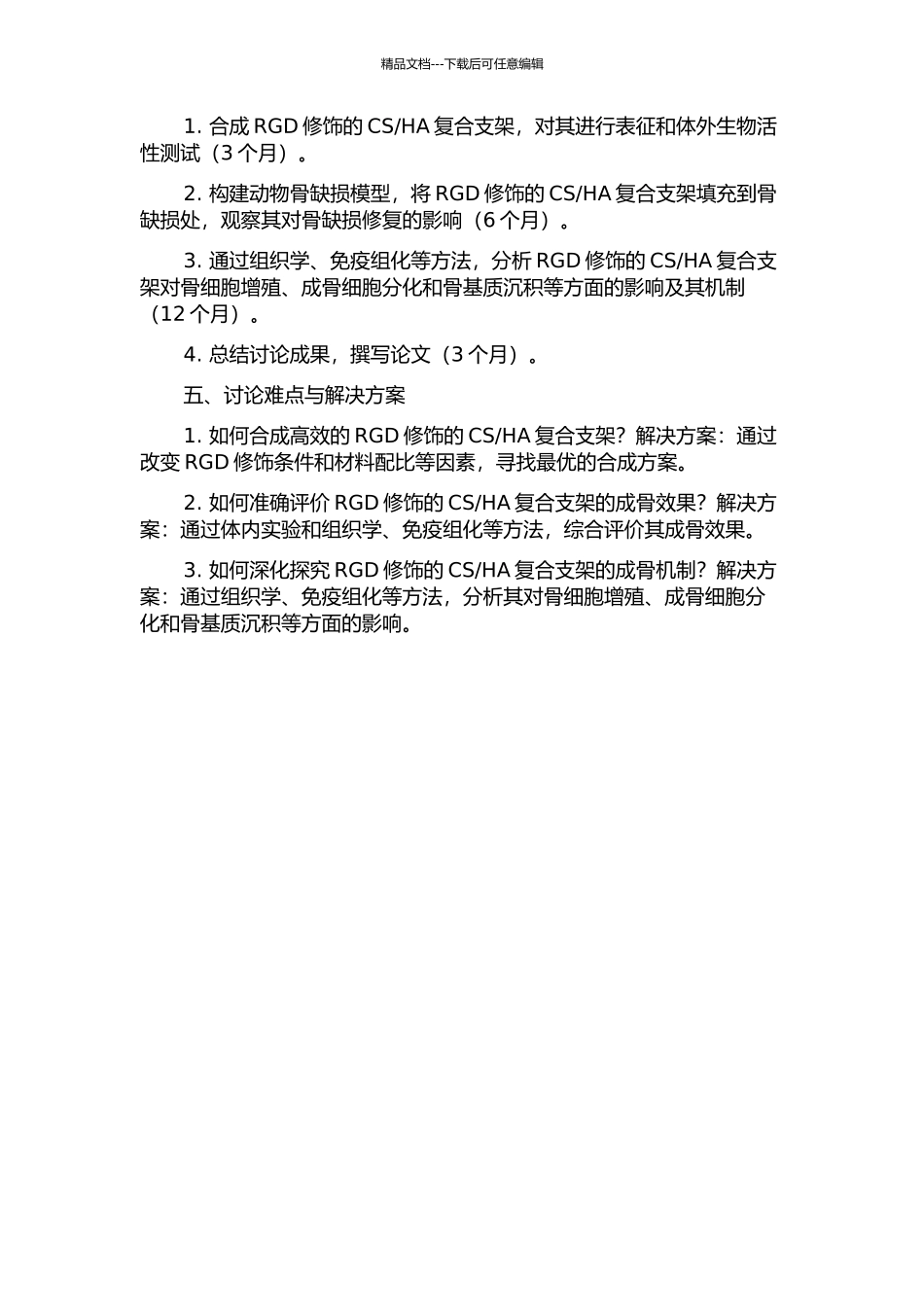 HA复合支架修复骨缺损的研究的开题报告_第2页
