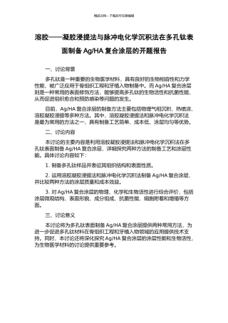 HA复合涂层的开题报告