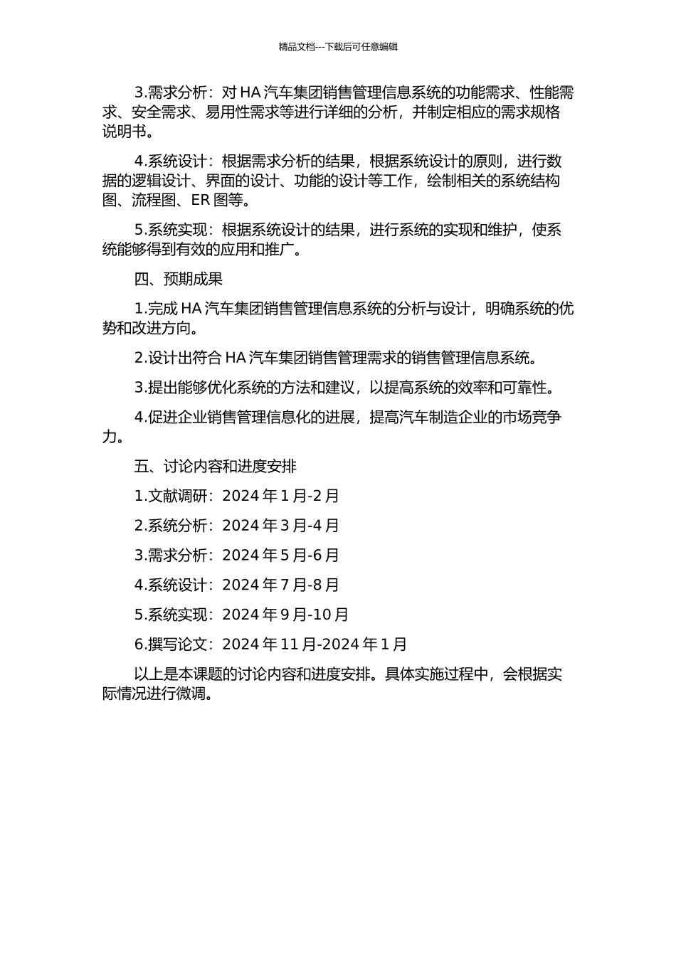 HA汽车集团销售管理信息系统的分析与设计的开题报告_第2页