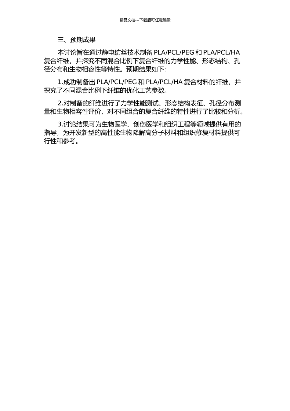 HA纤维的开题报告_第2页