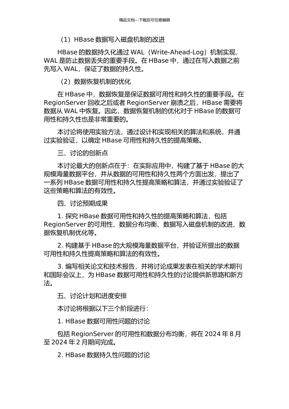 HBase数据可用性和持久性研究与实现的开题报告_第2页
