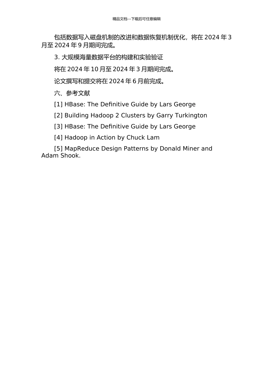 HBase数据可用性和持久性研究与实现的开题报告_第3页
