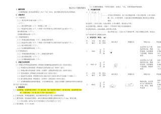 HBBSSZ焊接工艺评定清册