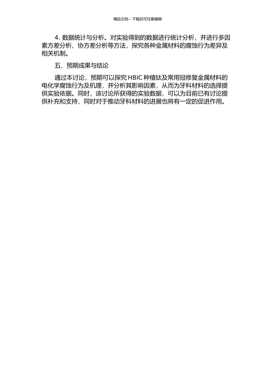 HBIC种植钛与常用冠修复金属材料的电化学腐蚀实验研究的开题报告_第2页