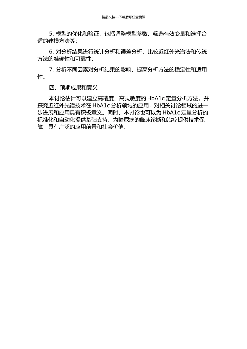 HbA1c的近红外光谱分析与研究的开题报告_第2页
