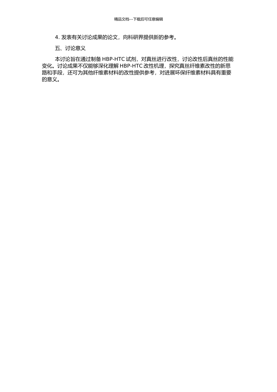 HBP-HTC的制备及其对真丝的改性研究的开题报告_第2页