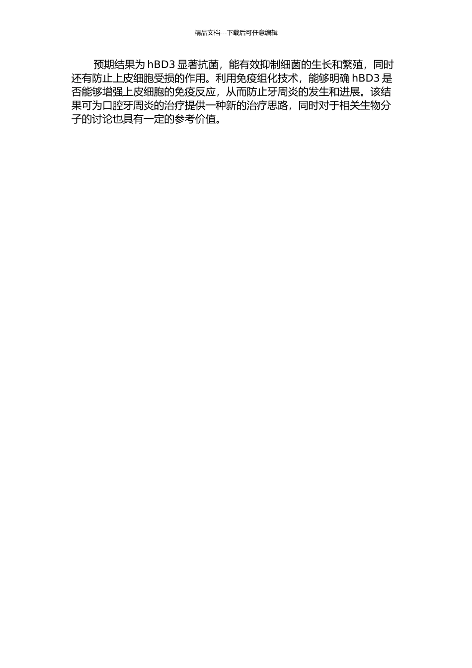 hBD3在牙周炎致病机制方面的初步研究的开题报告_第2页